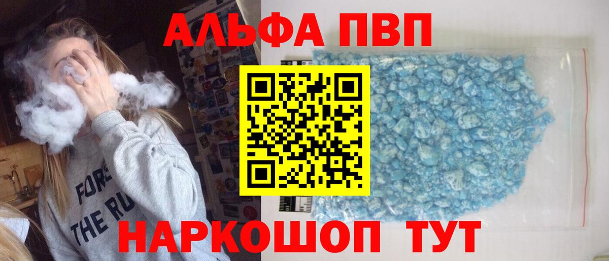 Альфа ПВП кристаллы Заволжье