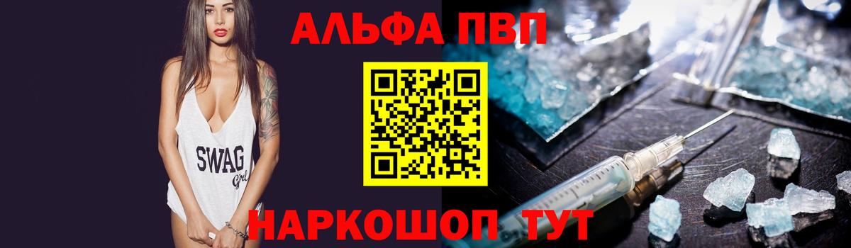 Заволжье  Альфа ПВП СК КРИС  A PVP кристаллы  Вход с VPN 