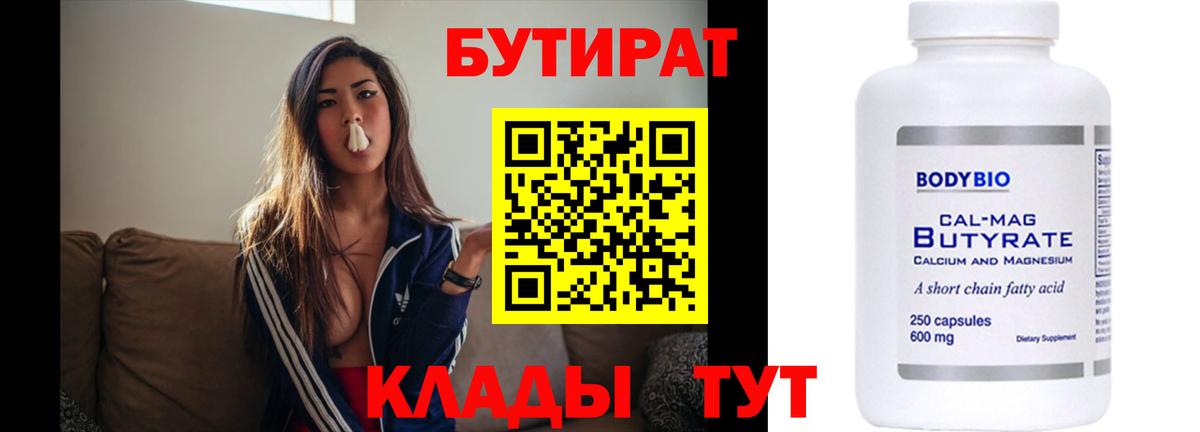 Заволжье  Бутират оксибутират  Вход с VPN 