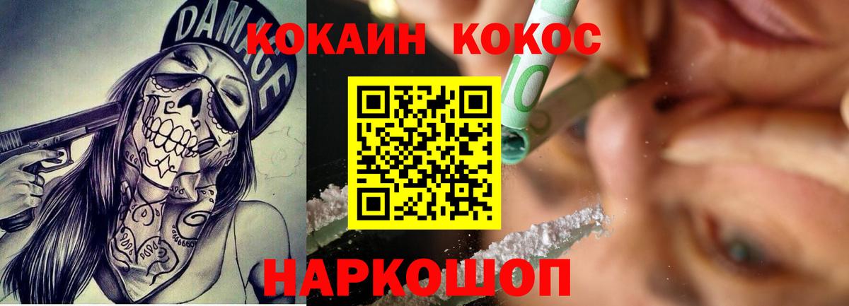 Кокаин Колумбийский  КОКАИН FishScale  Вход с VPN  Cocaine  Заволжье 