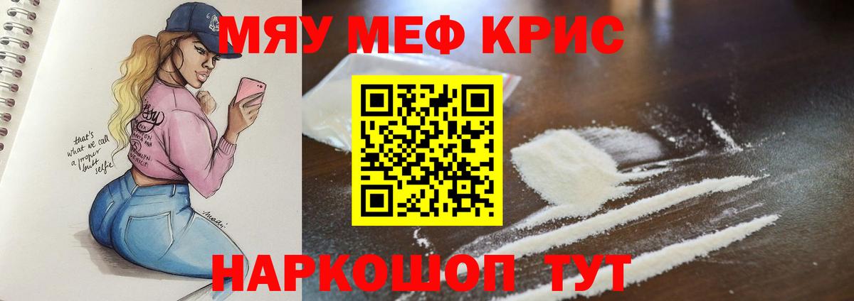 Мефедрон  Вход с VPN  Заволжье  МЯУ-МЯУ  Мефедрон VHQ  Меф mephedrone 