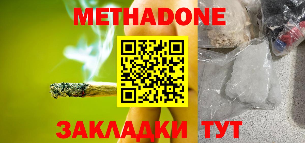 МЕТАДОН methadone Заволжье