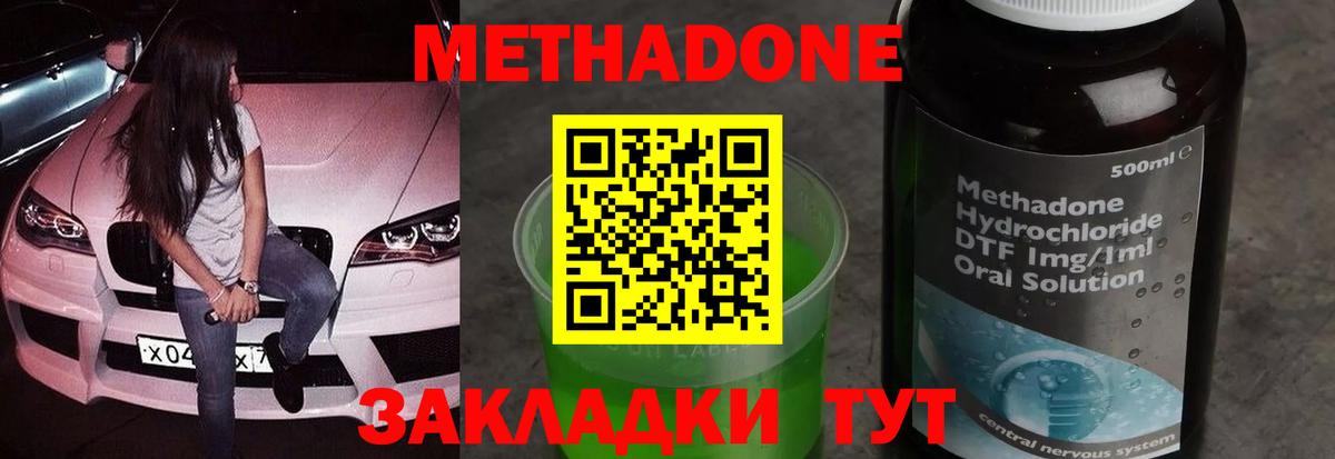 МЕТАДОН кристалл  Вход с VPN  KRAKEN ТОР  Заволжье 