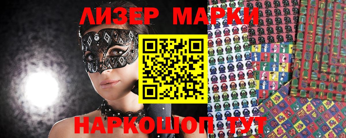 Марки N-bome 1500мкг Заволжье