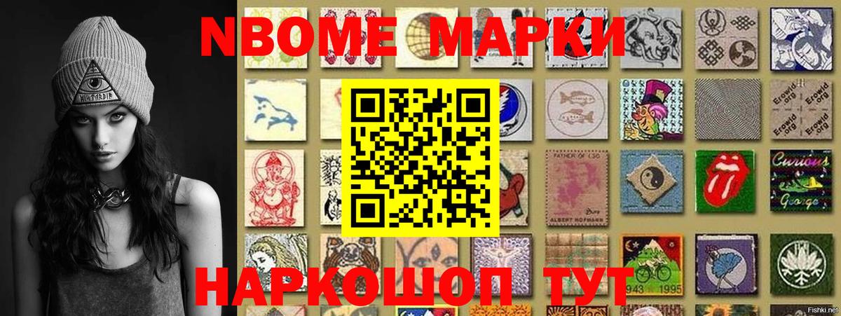 Марки N-bome 1,8мг  Марки N-bome 1,8мг  Вход с VPN  Наркотические марки  Заволжье 